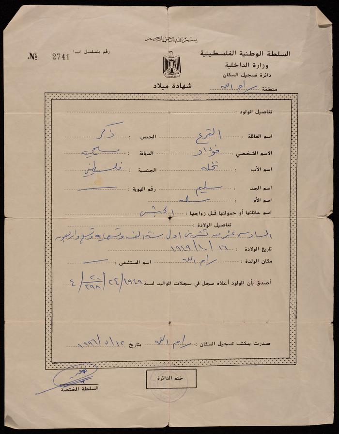 The Birth Certificate of Fo'ad Qare, 12 May 1996