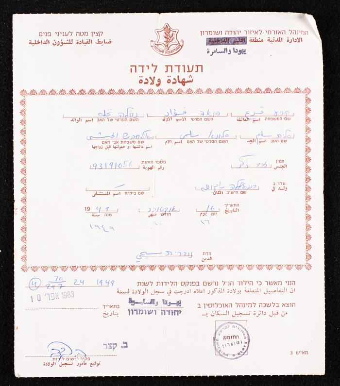 The Birth Certificate of Fo'ad Qare 