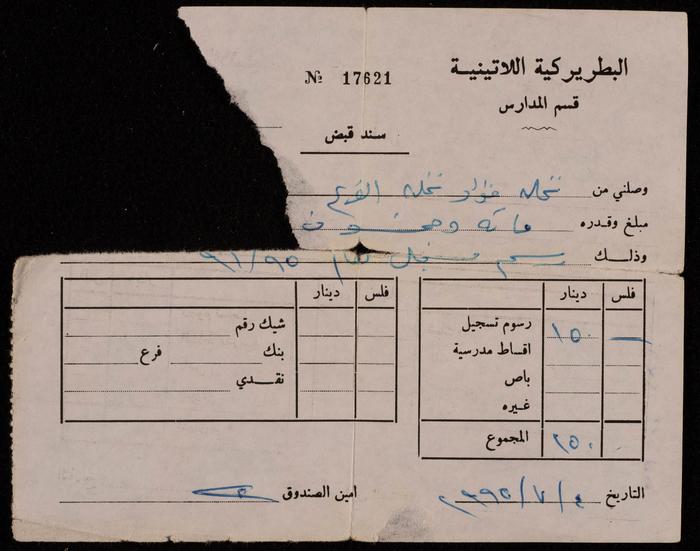 A School Fees Receipt Issued by the Jerusalem Latin Patriarchate School for Nakhleh Qare, 8 October 1988
