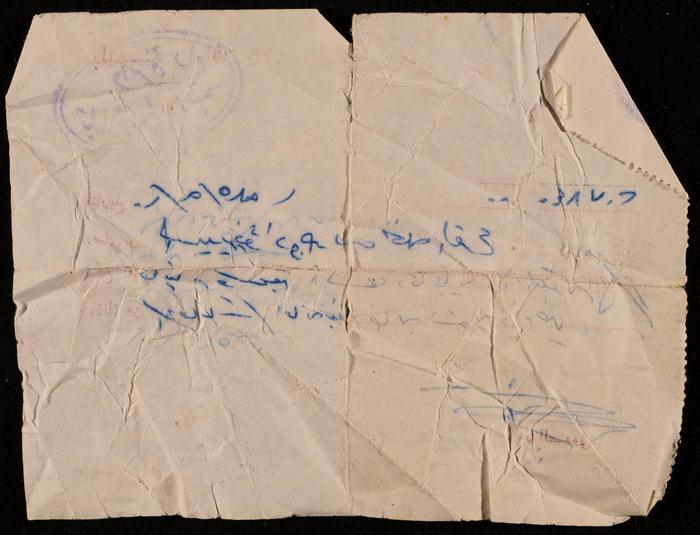 وصل دفع صادر عن بلدية رام الله لفؤاد وجريس القرع، 10 أيلول 1995
