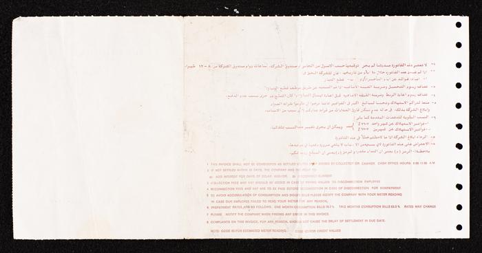An Electricity Bill by the Jerusalem District Electricity Co. LTD. for Fo'ad Qare 
