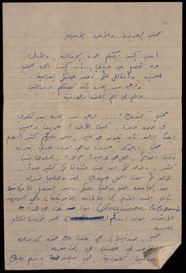 A Family Letter Between the Members of al-Qare Family 