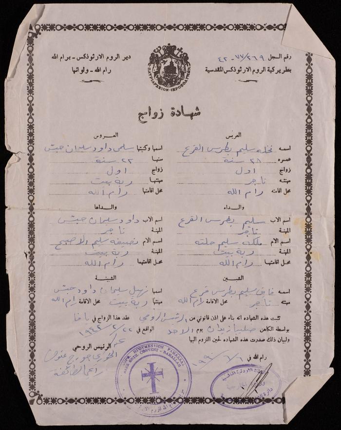The Marriage Certificate of Nakhleh Qare and Salma Habash 