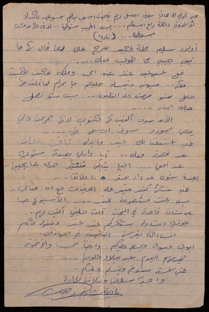 A Letter from Nadia Wahhab to her Aunt Salma Habash