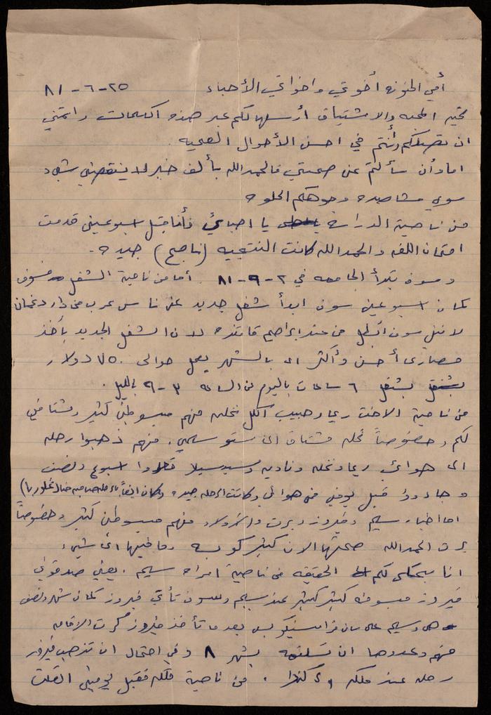 A Letter from Moris Qare to his Family 