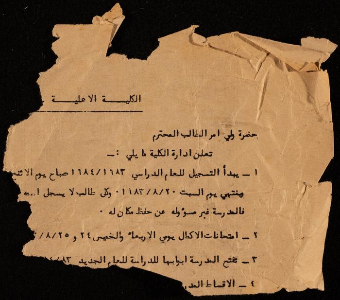 An Announcement by al-Ahliyyah College in Ramallah, a Paper Clipping