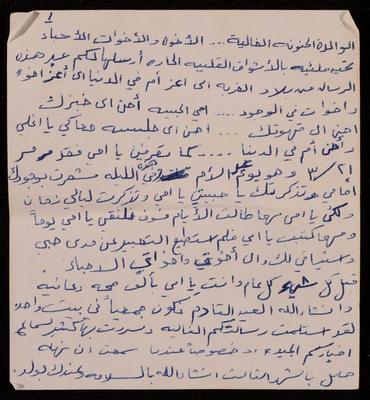 A Letter from Moris Qare to his Mother Salma Habash 