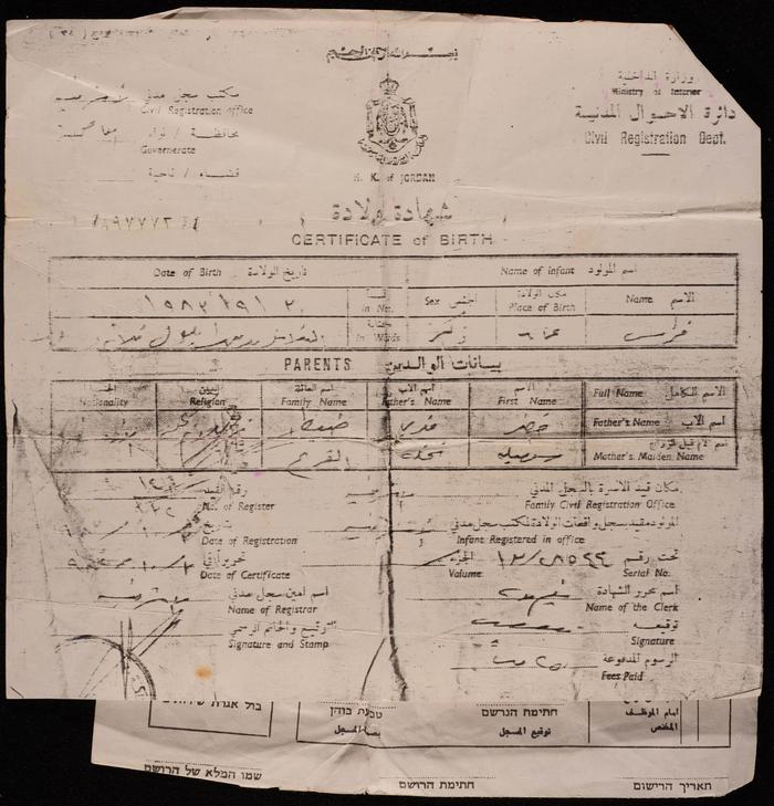 نموذج طلب إصدار هوية، لفراس ضبيط