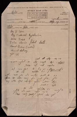 A Medical Report Issued by the "Hadassah" Issaweyeh Hospital in Jerusalem 