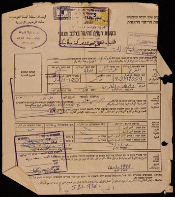 A Car License Request Submitted by Jeris Qare, 10 January 1978 