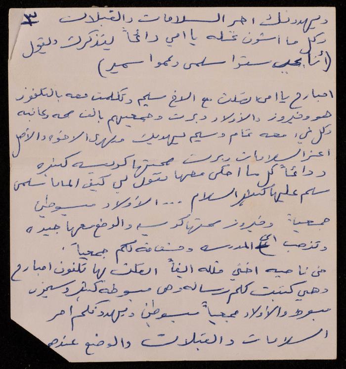 A Letter from Moris Qare to his Mother Salma Habash 