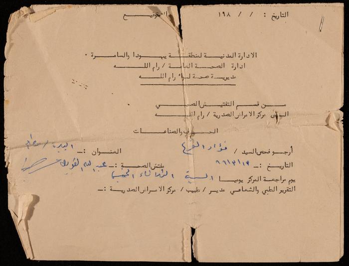 A Medical Examination Request by the Civil Administration Health Department for Fo'ad Qare