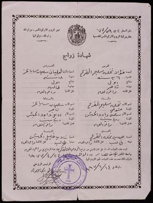 The Marriage Certificate of Nakhleh Qare and Lillian Izz , 14 June 1997