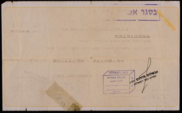 تصريح دخول إلى أراضي فلسطين المحتلة عام 1948