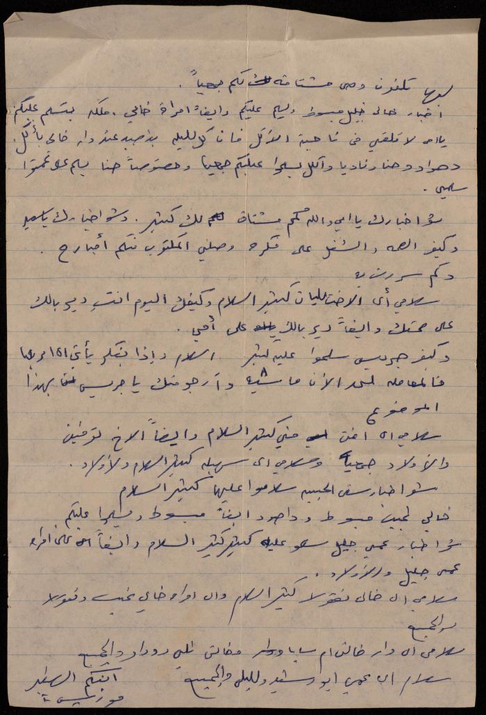 A Letter from Moris Qare to his Family 