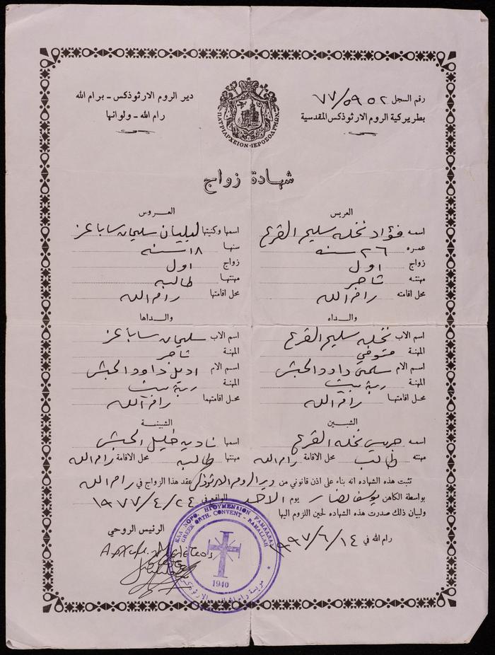 The Marriage Certificate of Nakhleh Qare and Lillian Izz , 14 June 1997