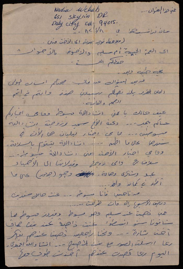 A Letter from Nadia Wahhab to her Aunt Salma Habash