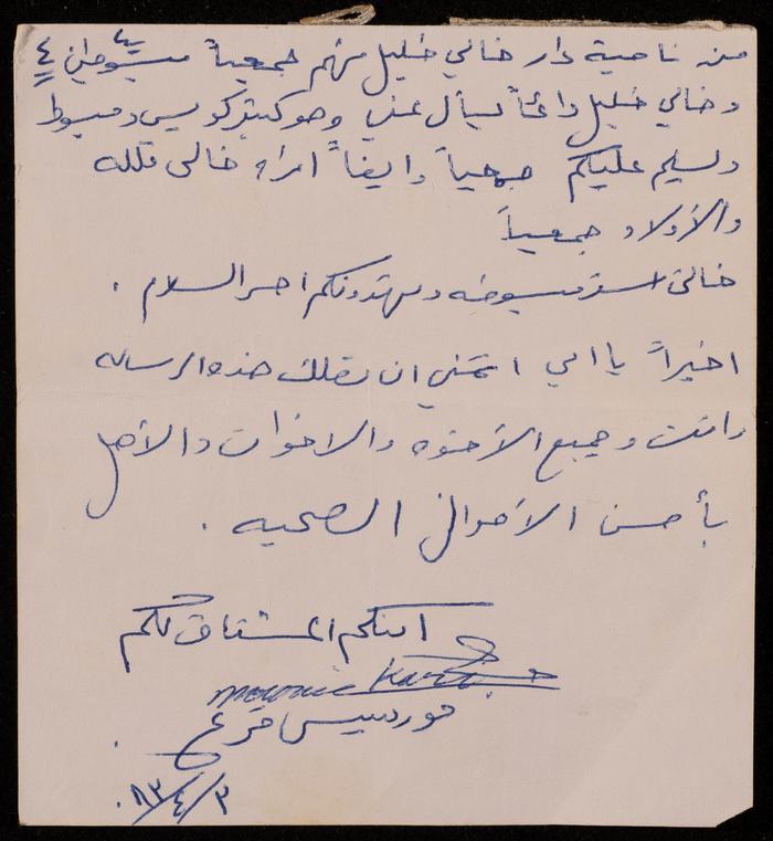 A Letter from Moris Qare to his Mother Salma Habash 