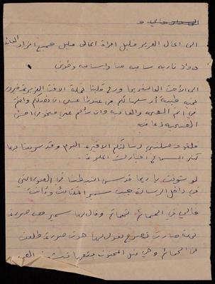 A Letter to and from Members of the Qare Family