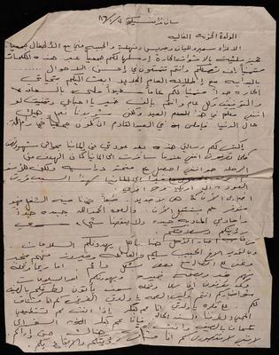 A Letter from Moris Qare to His Mother Salma Habash