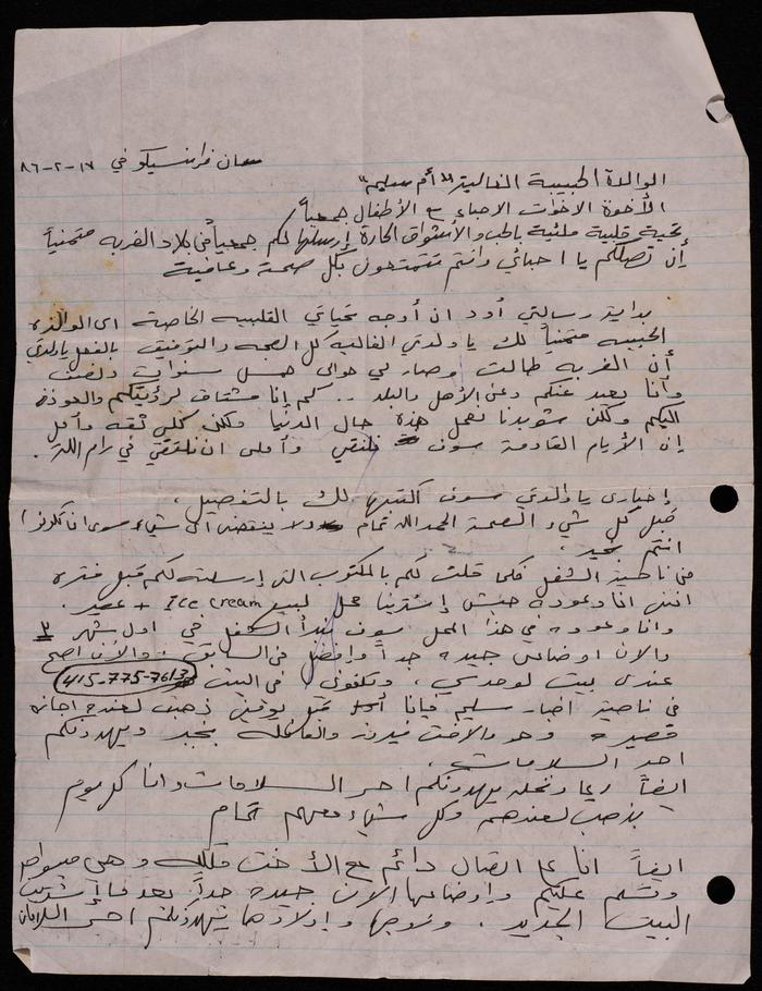 A Letter from Moris Qare to his Mother Salma Habash 