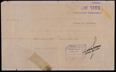 An Entrance Permit to the 1948 Palestinian Occupied Territories 