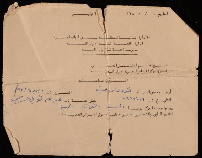 A Medical Examination Request by the Civil Administration Health Department for Fo'ad Qare