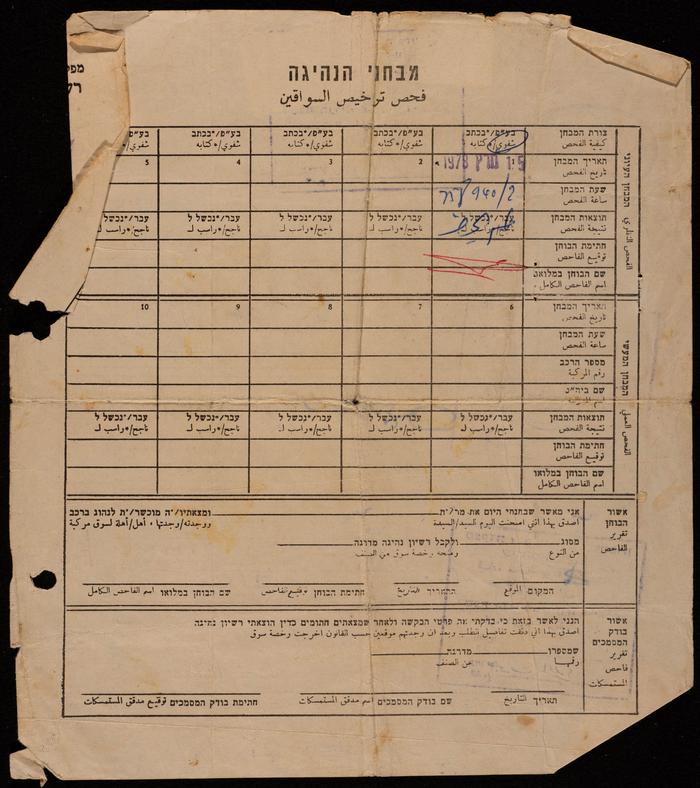 طلب رخصة لسياقة مركبة ميكانيكية، لجريس القرع، 10 كانون الثاني 1978