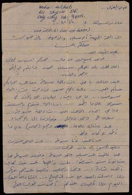 A Letter from Nadia Wahhab to her Aunt Salma Habash