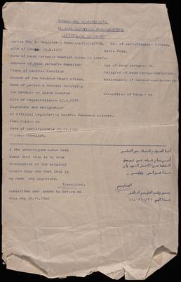 The Death Certificate of Nakhleh Qare 