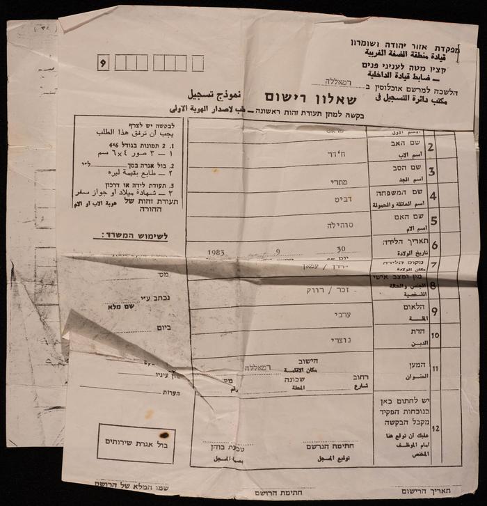 نموذج طلب إصدار هوية، لفراس ضبيط