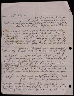 A Letter from Moris Qare to his Mother Salma Habash 