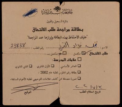 An Enrollment Application Review Card Issued by Beirzit University for Nakhleh Qare 