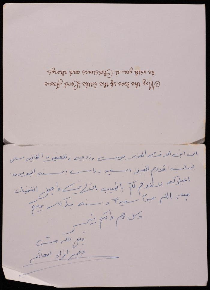 A Letter from Salim Qare to Jeries Qare, 9 December 1988