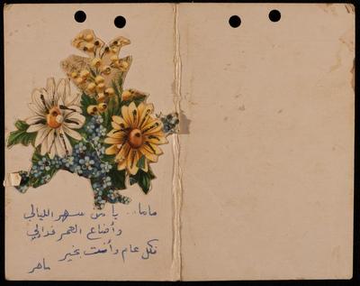 بطاقة معايدة من ماهر إلى والدته 