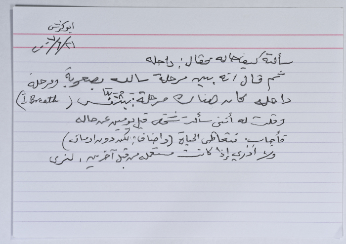بطاقة و ث ق عليها نكتة بعنوان كيف حالك The Palestinian Museum Digital Archive Pmda