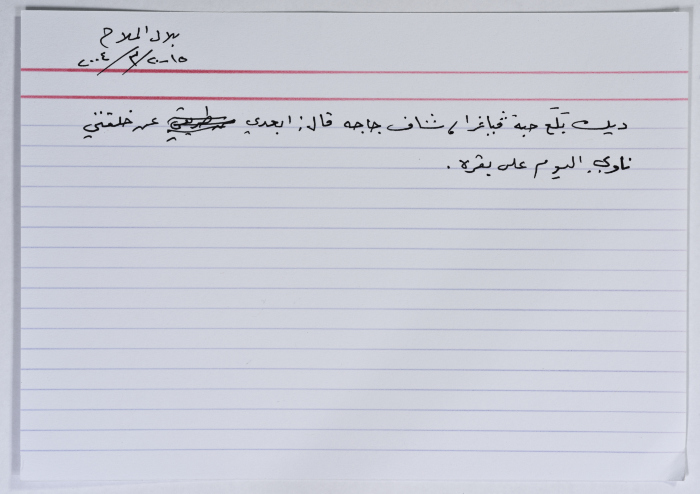 بطاقة وُثِّق عليها نكتة بعنوان الديك والبقرة
