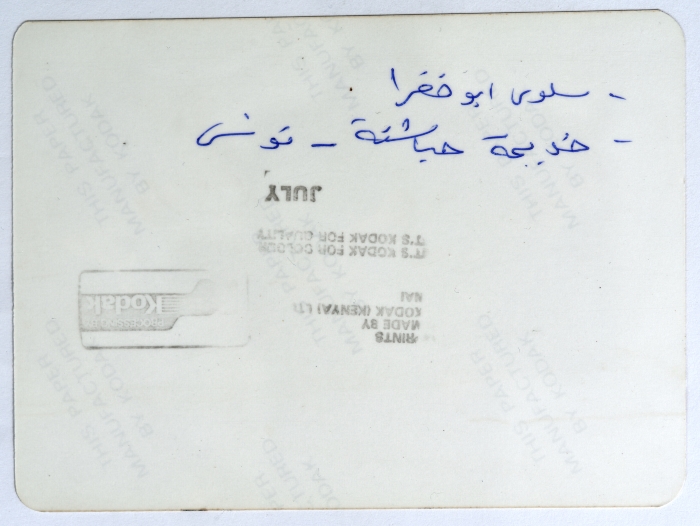 The General Union of Palestinian Women in Tunisia