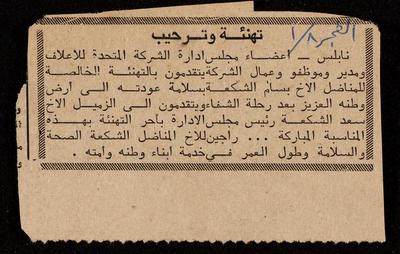 Congratulatory Words for Bassam Shak