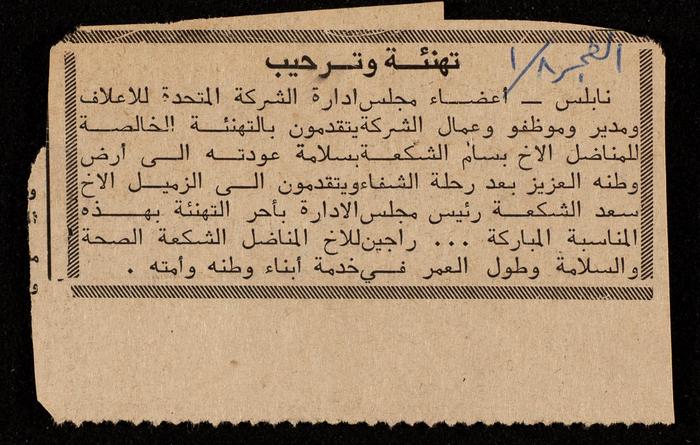 Congratulatory Words for Bassam Shak'a from the Company for Feed Board, Head, and Employees