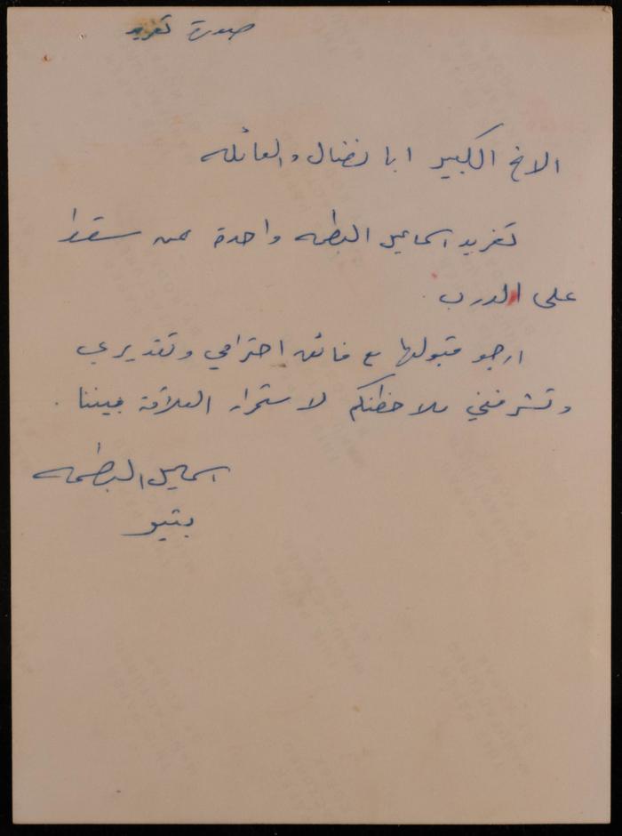 بسام الشكعه يتحدى سسلطات الاحتلال، قصاصة من جريدة 