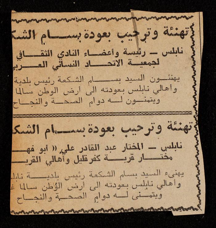 Congratulatory Words for Bassam Shak'a from the Chair and Board of the Cultural Club of the AWUS