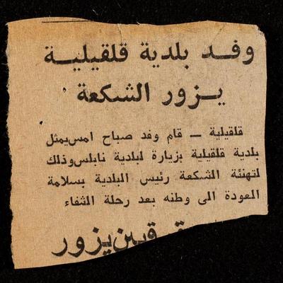 وفد بلدية قلقيلية يزور بسام الشكعة 