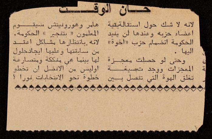 Congratulatory Words for Bassam Shak'a from the Company for Feed Board, Head, and Employees