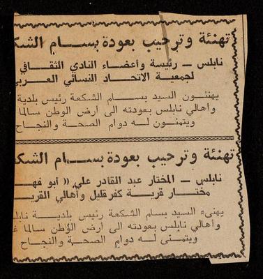 Congratulatory Words for Bassam Shak'a from the Chair and Board of the Cultural Club of the AWUS