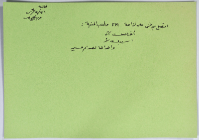 بطاقة وُثِّق عليها نكتة بعنوان بوش والإذاعة
