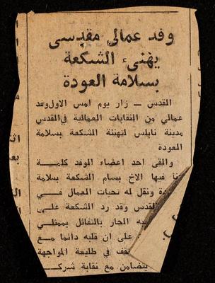 "On Continuous Attacks in Southern Lebanon, a Call for Vigilance and a Warning of an Upcoming Attack on the South", a Newspaper Cutting 