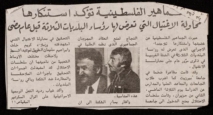 الجماهير الفلسطينية تؤكد استنكارها لمحاولة الاغتيال التي تعرض لها رؤساء البلديت الثلاثة قبل عام مضى 