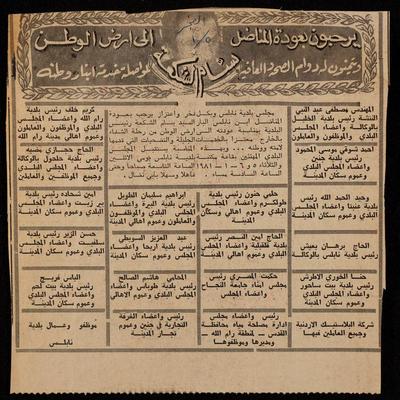 مجلس بلدية نابلس يرحب بعودة بسام الشكعة 