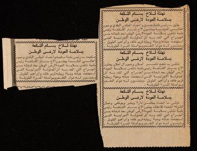 Congratulatory Words for Bassam Shak'a